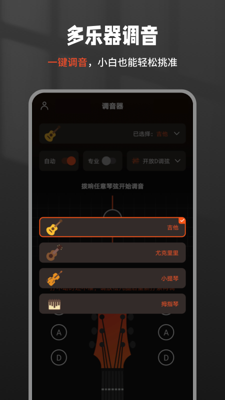 吉他调音器Tunerapp截图