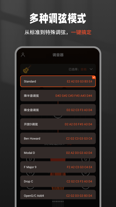 吉他调音器Tunerapp截图
