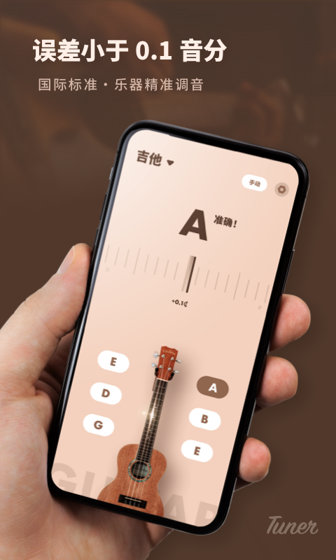 吉他调音器专业版官方版 吉他调音器专业版APP截图