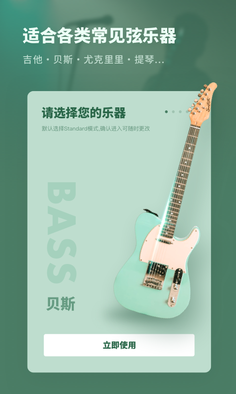 吉他调音器专业版官方版 吉他调音器专业版APP截图