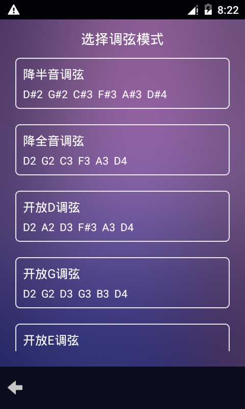 吉他尤克里里调音器app截图