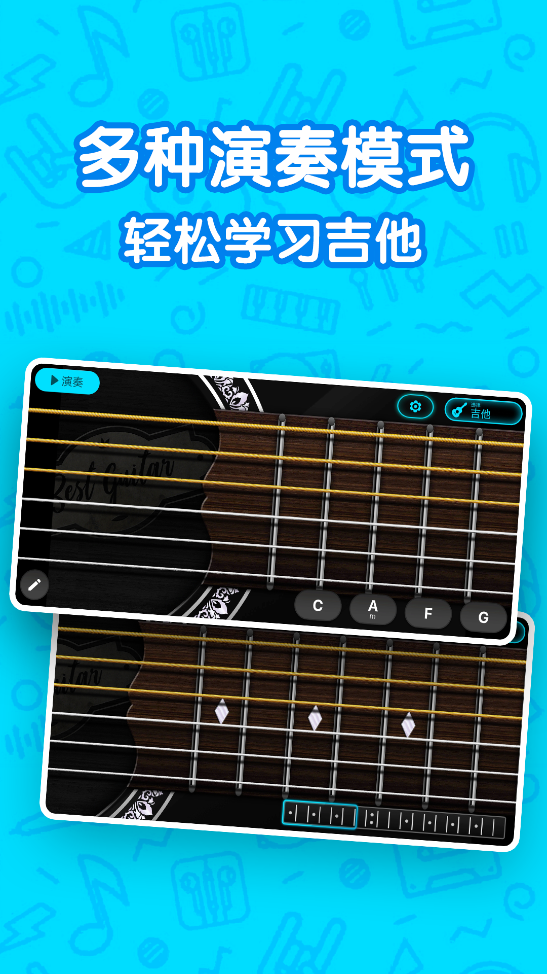 吉他自学模拟器app截图