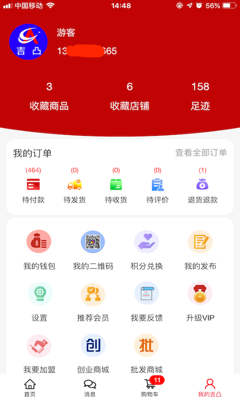 吉凸商城下载介绍图