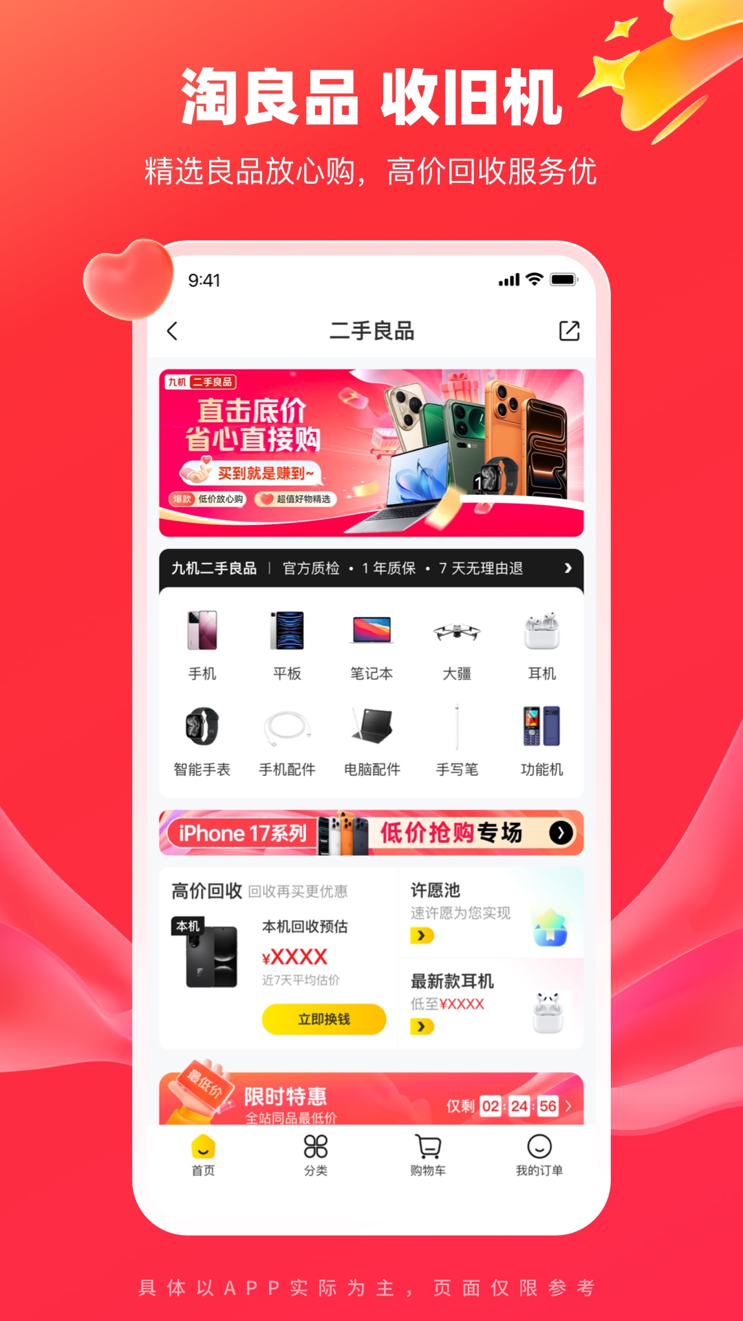 九机网下载介绍图