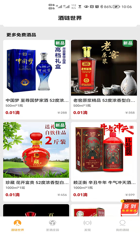 酒链极速版app截图