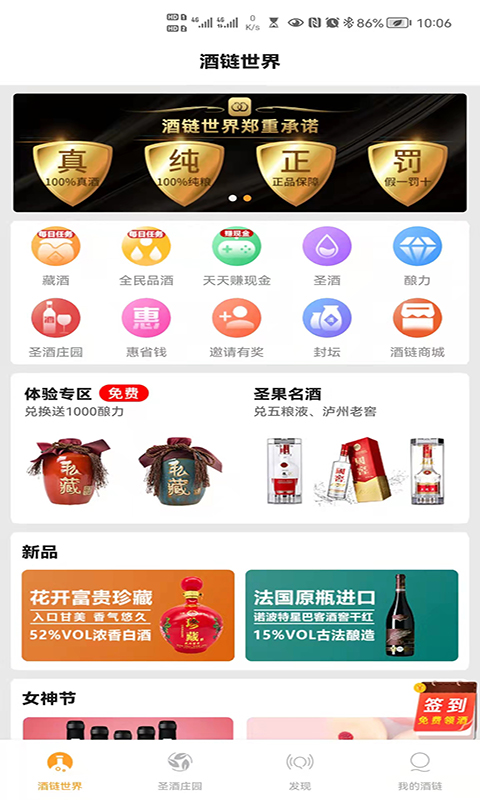 酒链极速版app截图