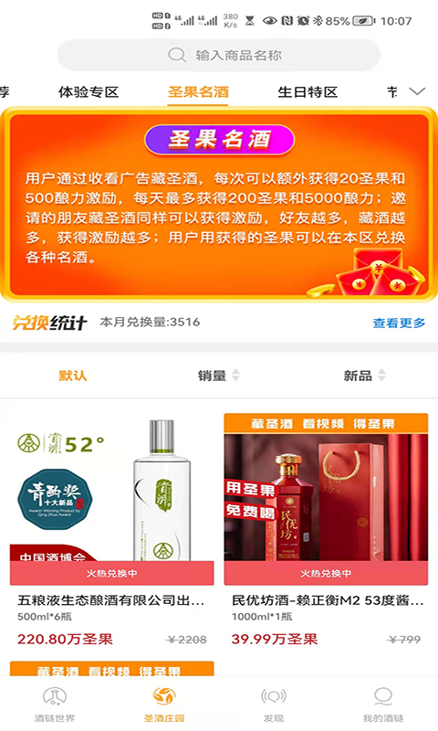 酒链极速版app截图
