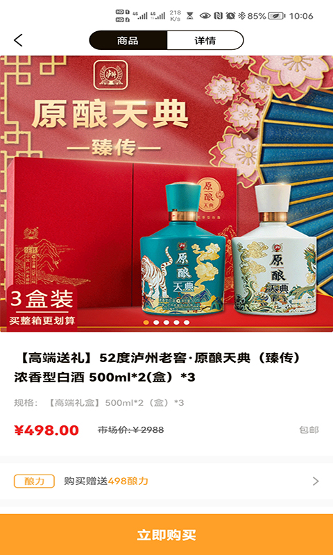 酒链极速版app截图
