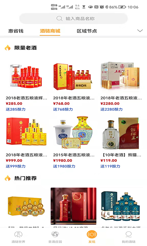 酒链极速版app截图