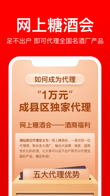 酒仙团下载介绍图