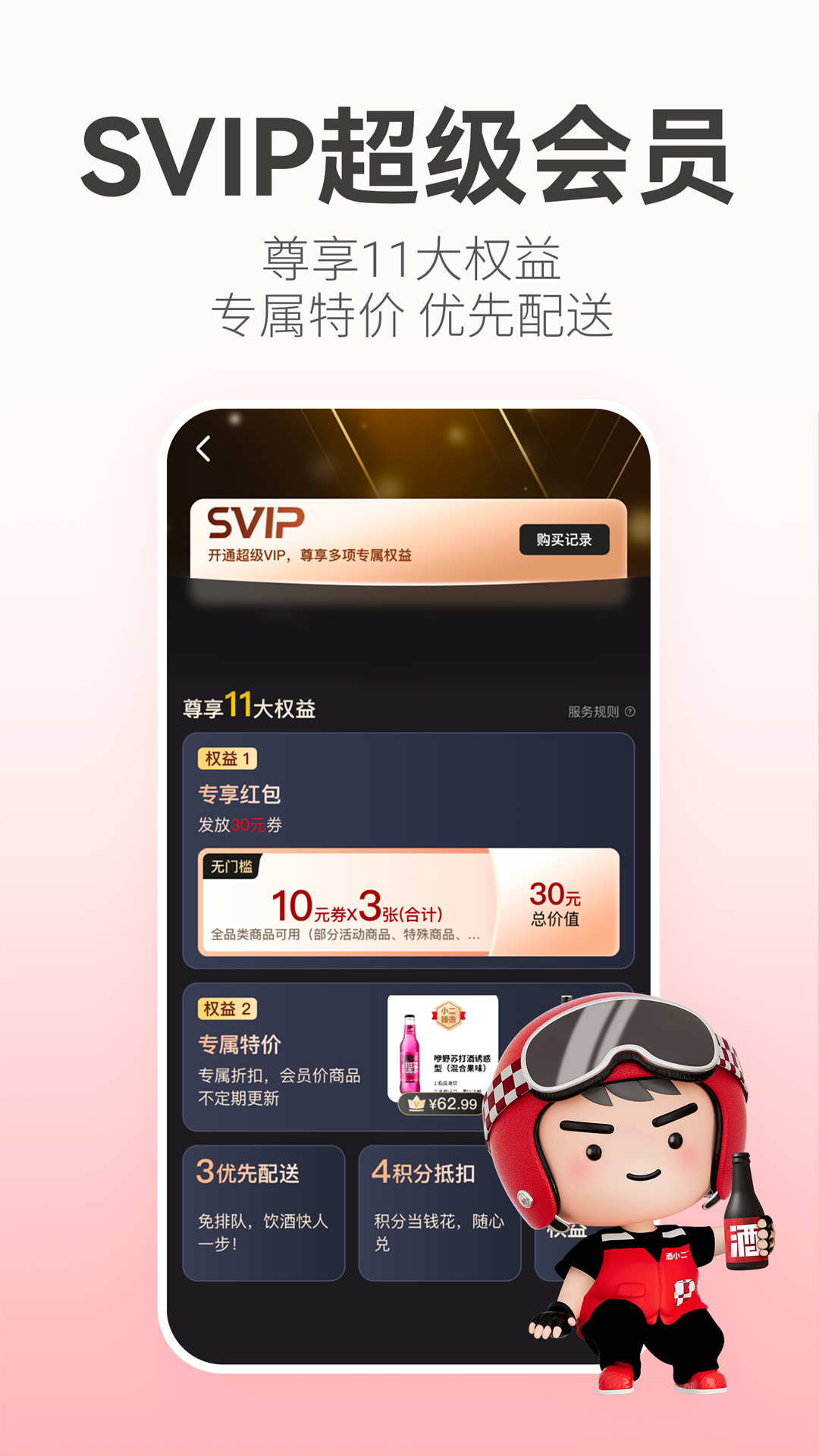 酒小二下载介绍图
