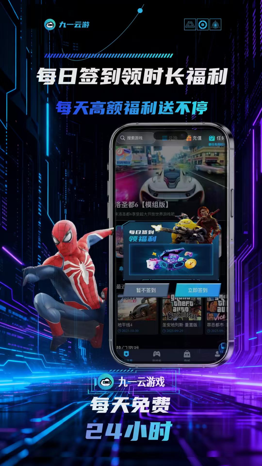 九一云游下载介绍图