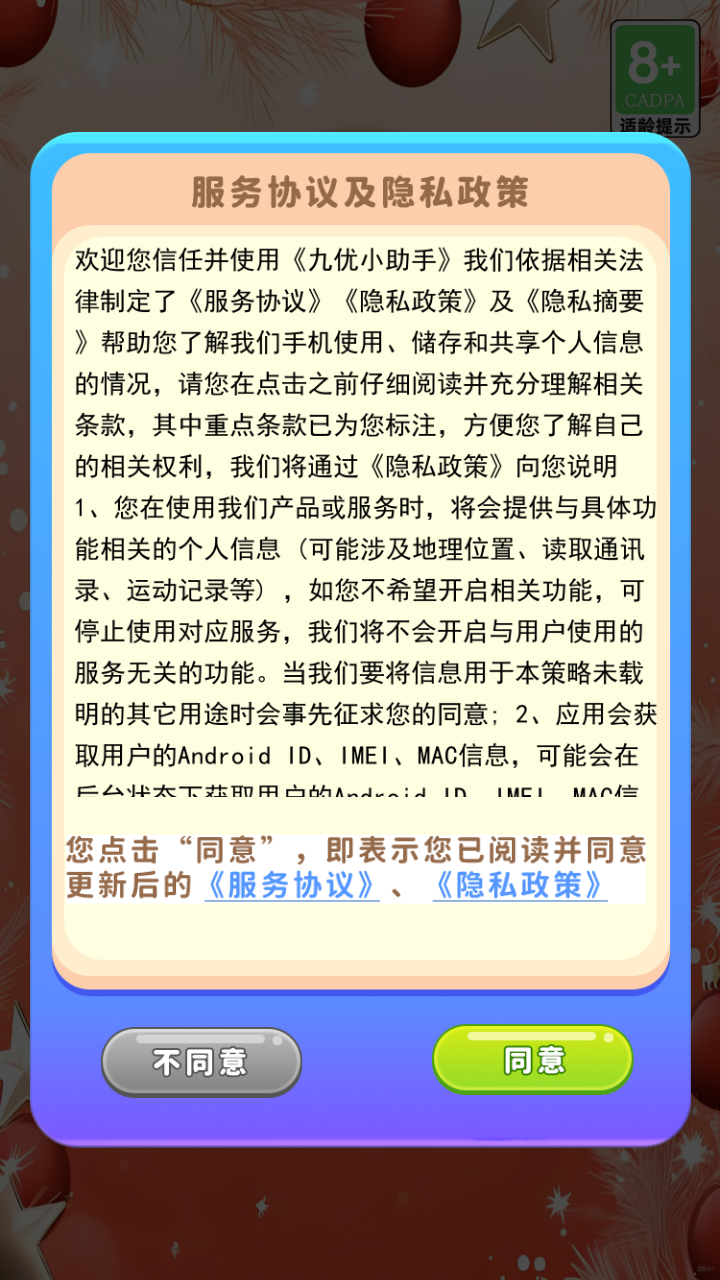 九优小助手下载介绍图