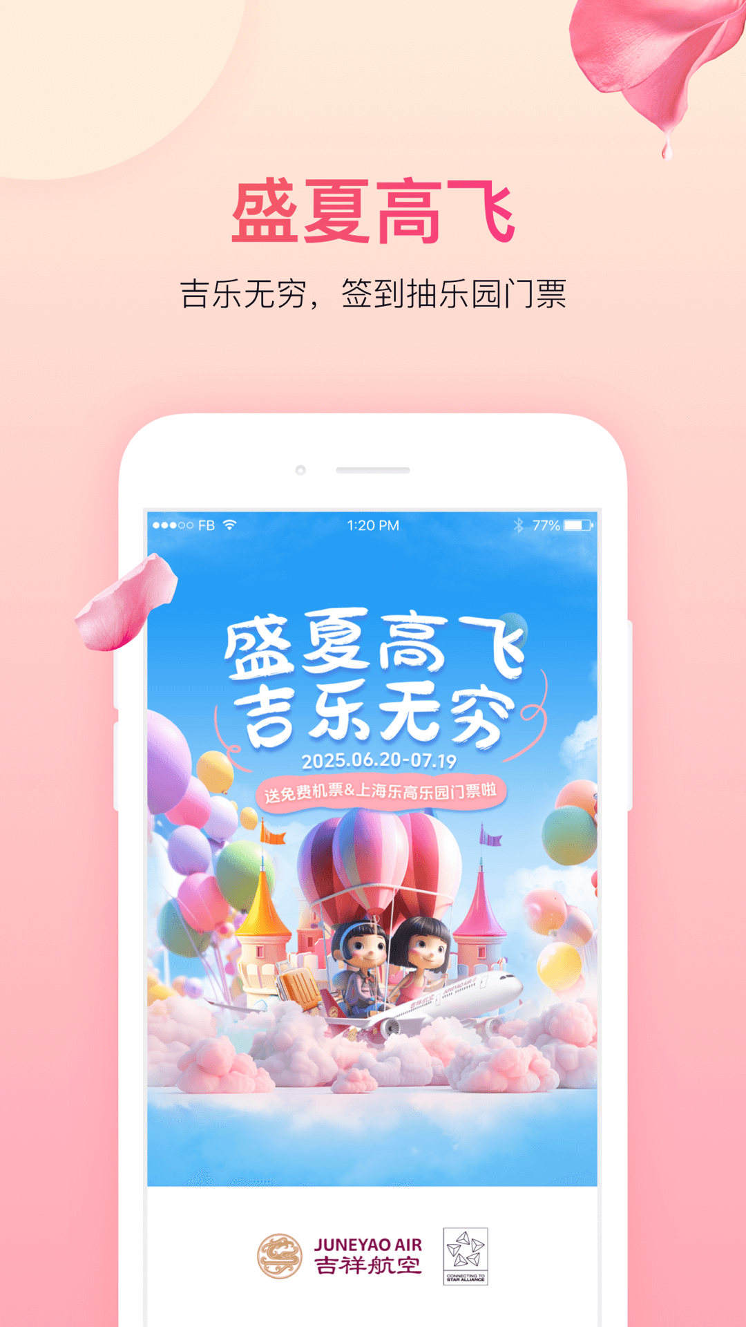 吉祥航空app截图