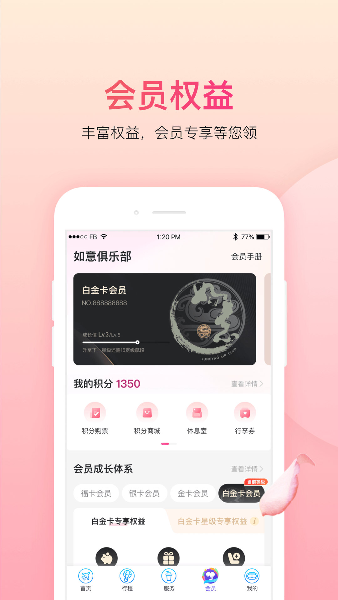 吉祥航空app截图
