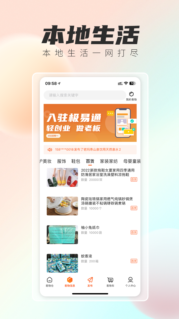 极易通下载介绍图