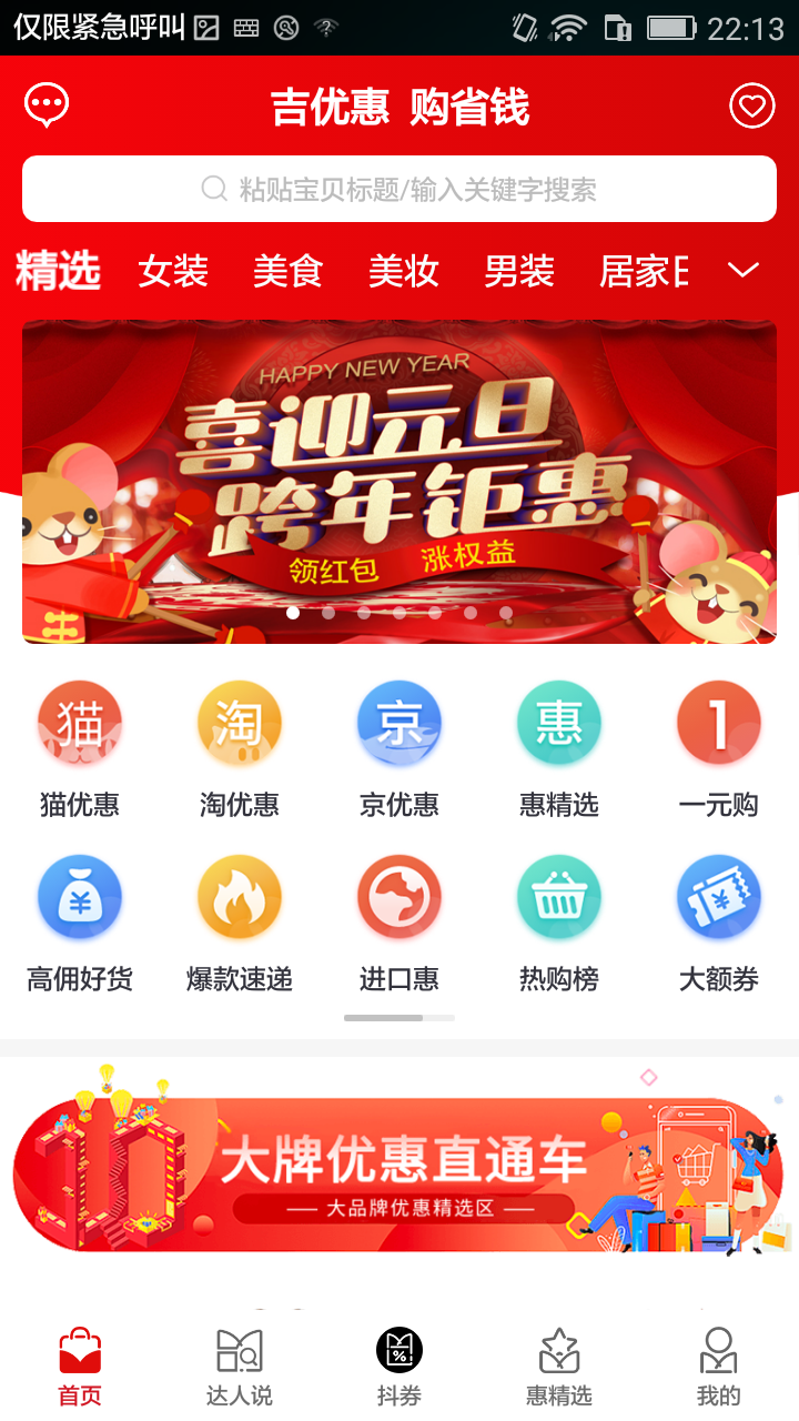 吉优惠下载介绍图