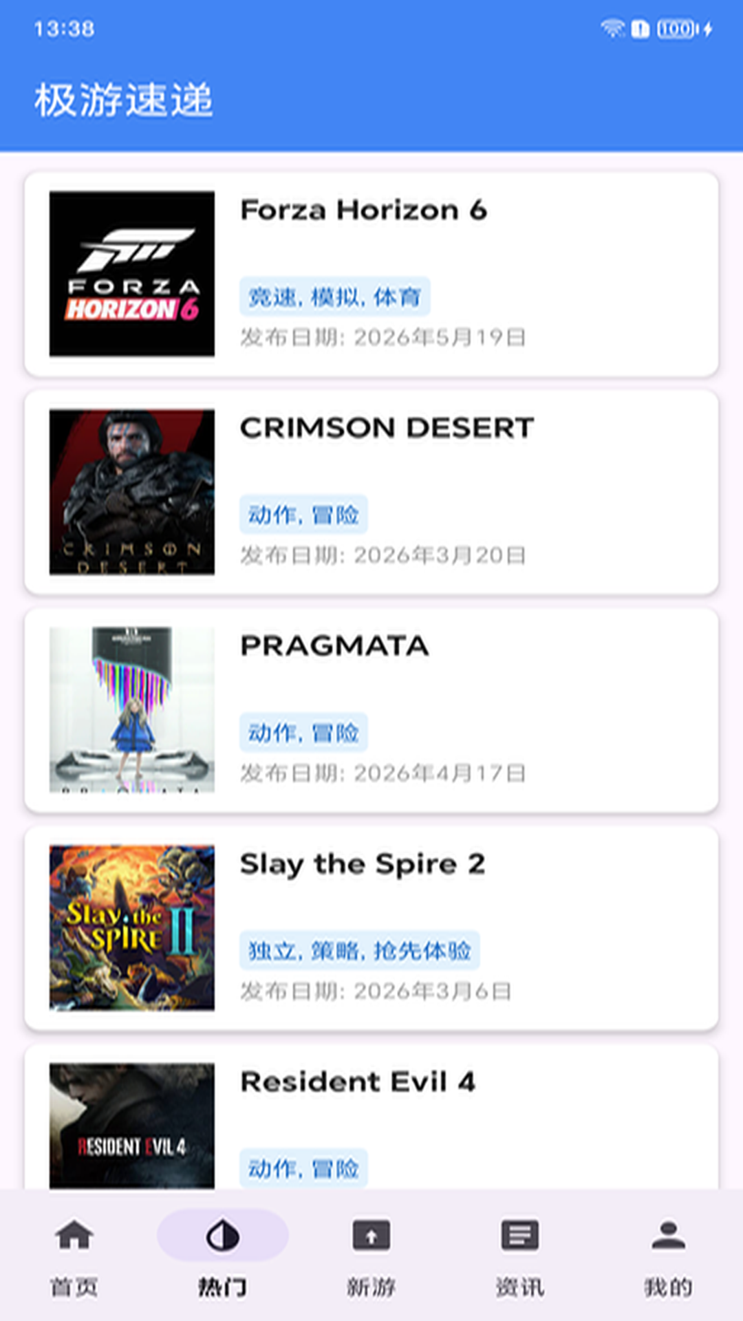 极游速递下载介绍图