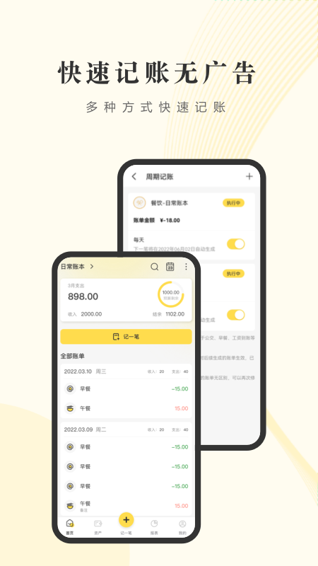 记账小账官方版 记账小账APP截图