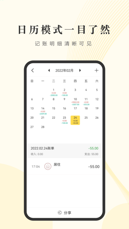 记账小账官方版 记账小账APP截图