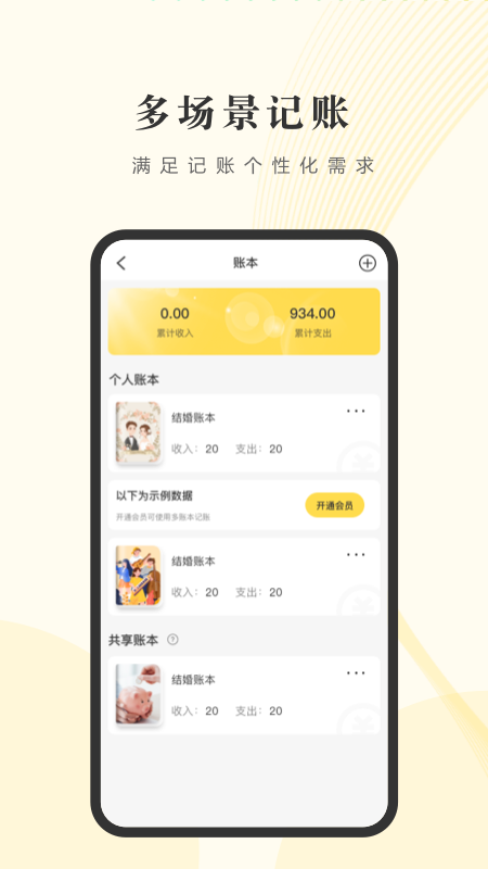 记账小账官方版 记账小账APP截图