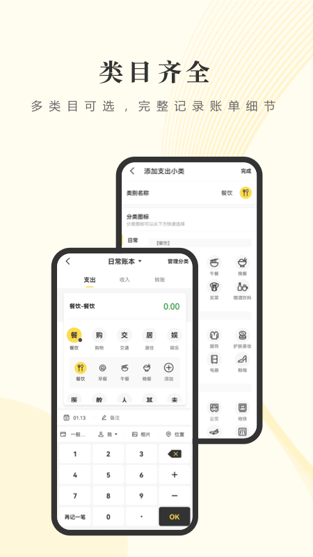 记账小账官方版 记账小账APP截图