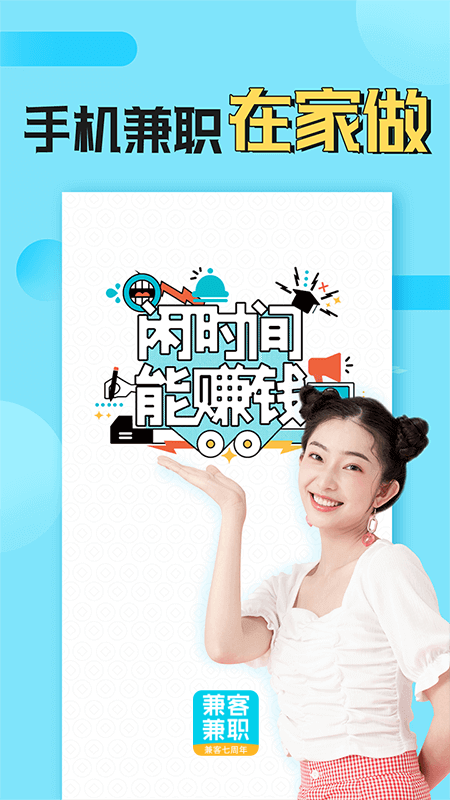 兼客兼职官方版 兼客兼职APP截图