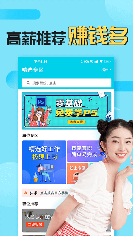 兼客兼职官方版 兼客兼职APP截图