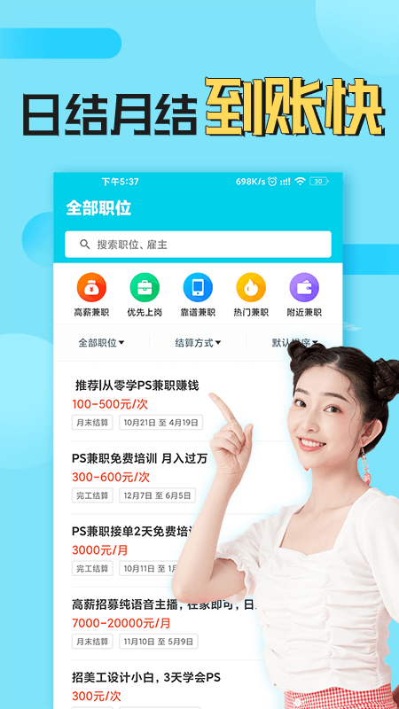兼客兼职官方版 兼客兼职APP截图