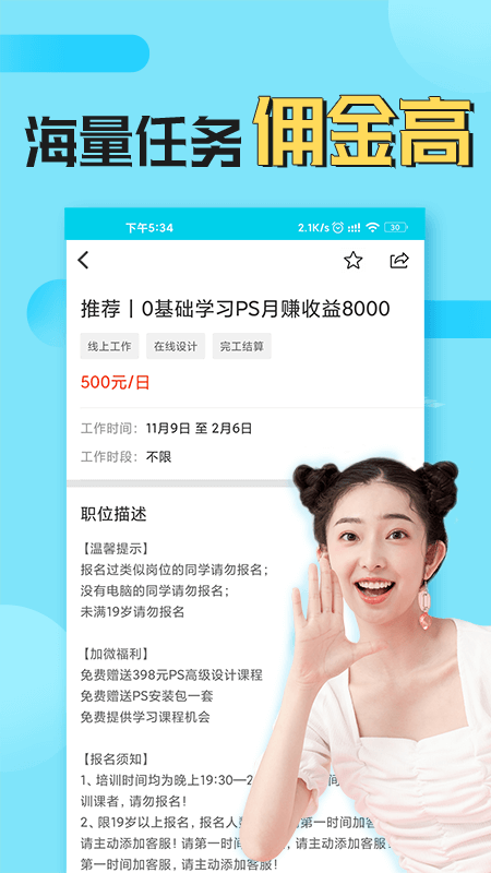 兼客兼职官方版 兼客兼职APP截图