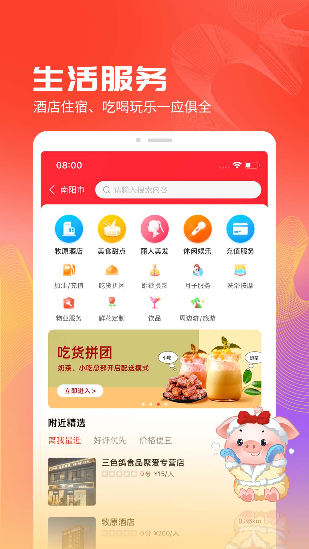 聚爱优选下载介绍图