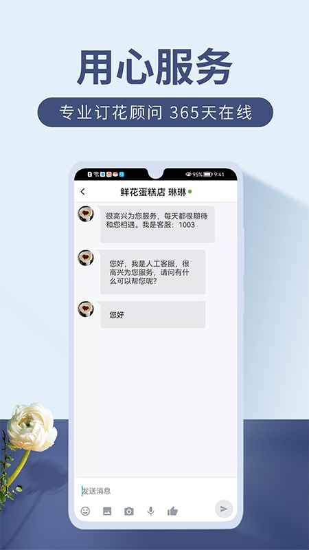 娟蝶鲜花下载介绍图