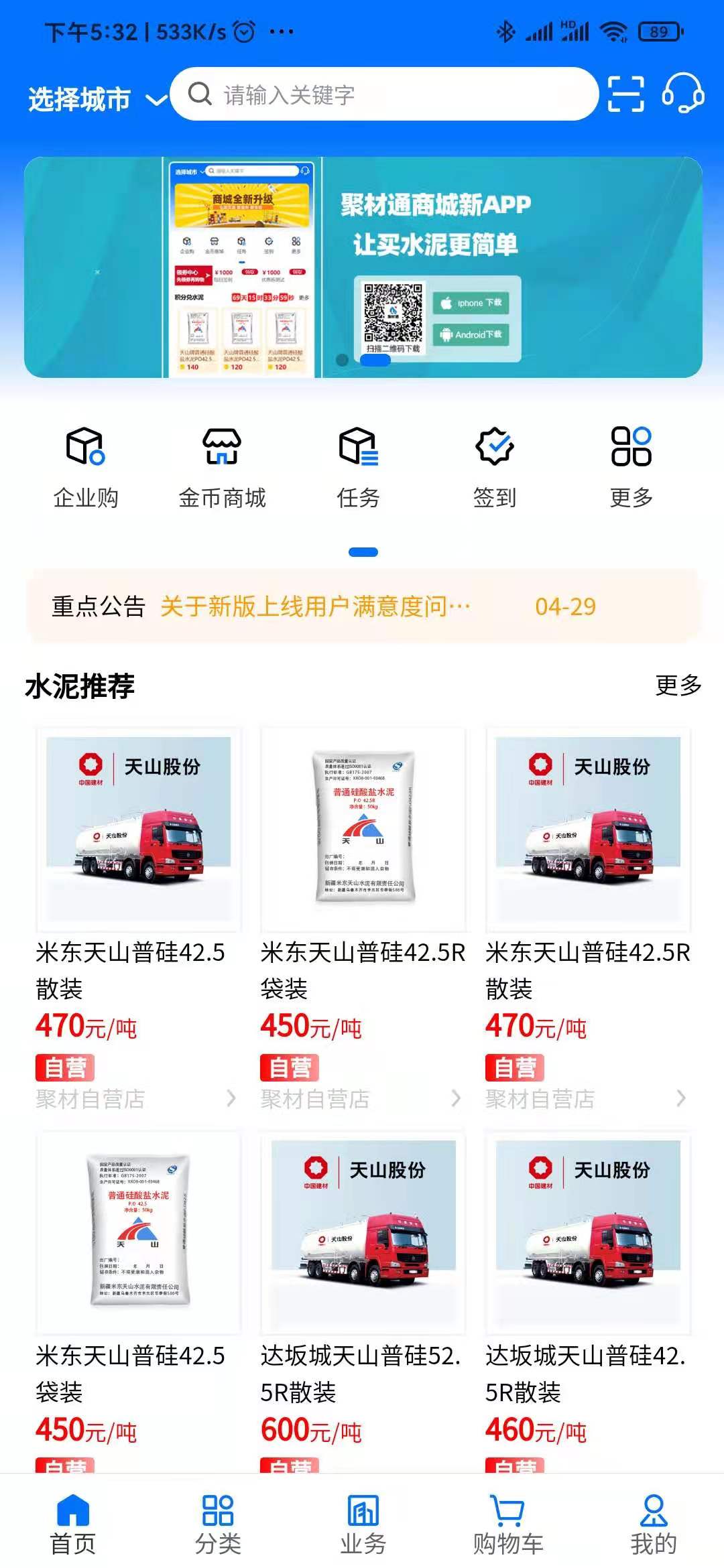 聚材通官方版 聚材通APP截图