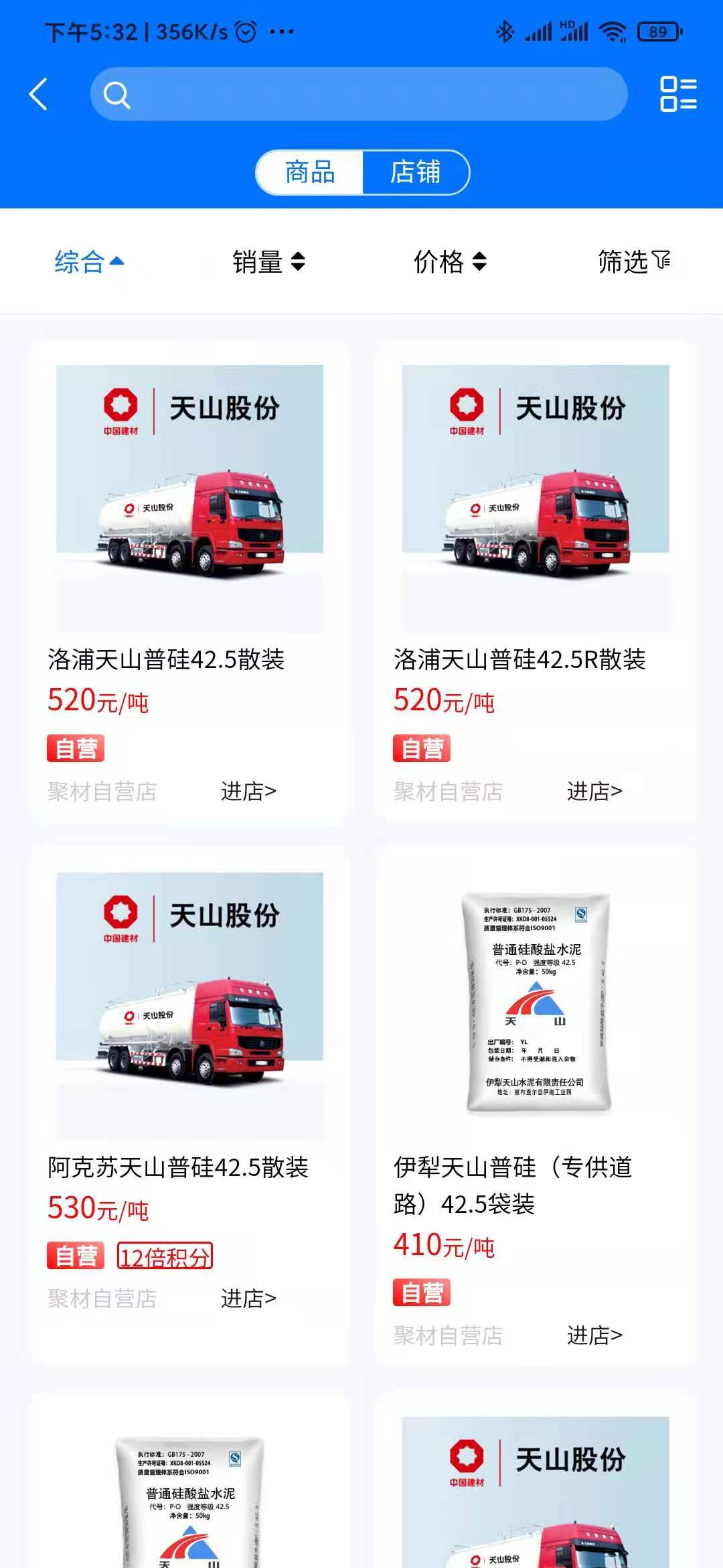 聚材通官方版 聚材通APP截图