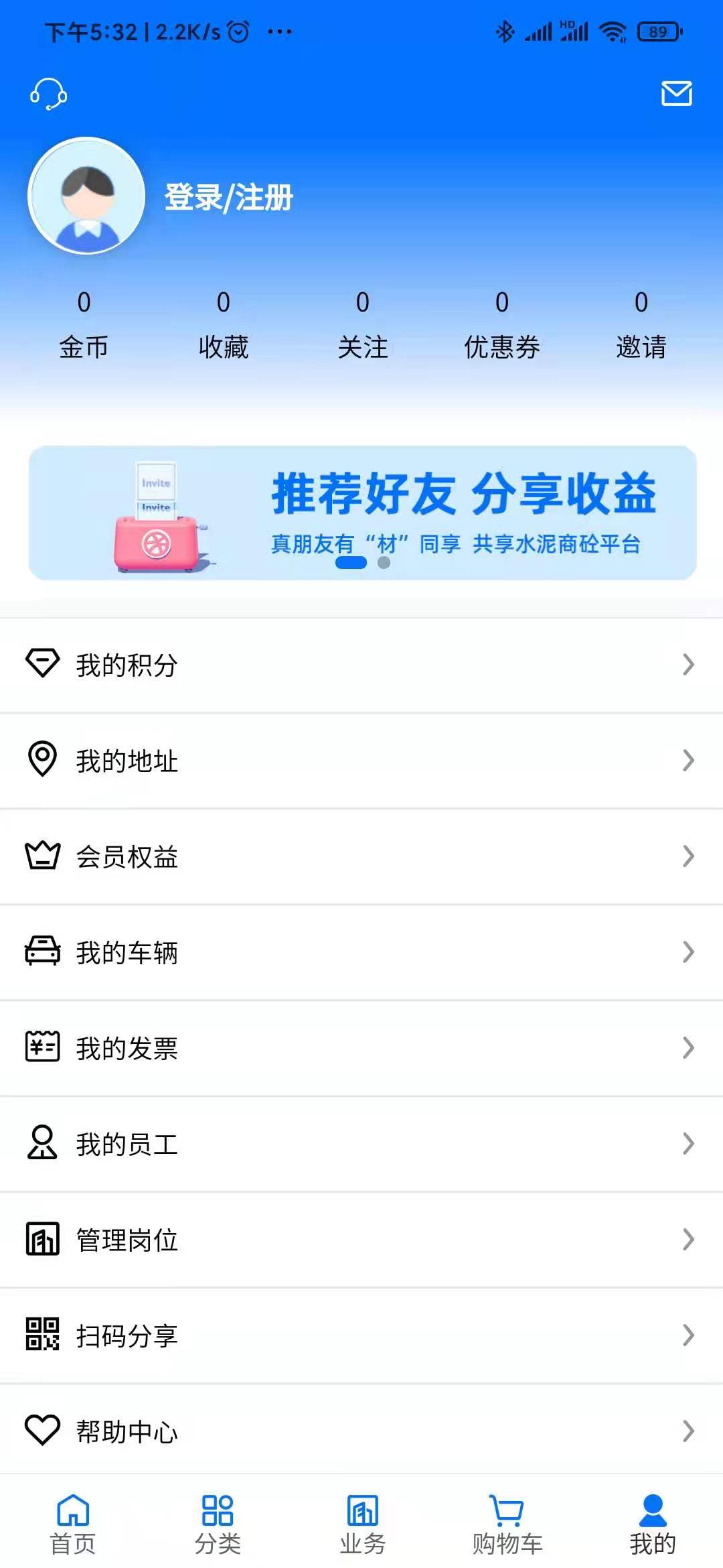 聚材通官方版 聚材通APP截图