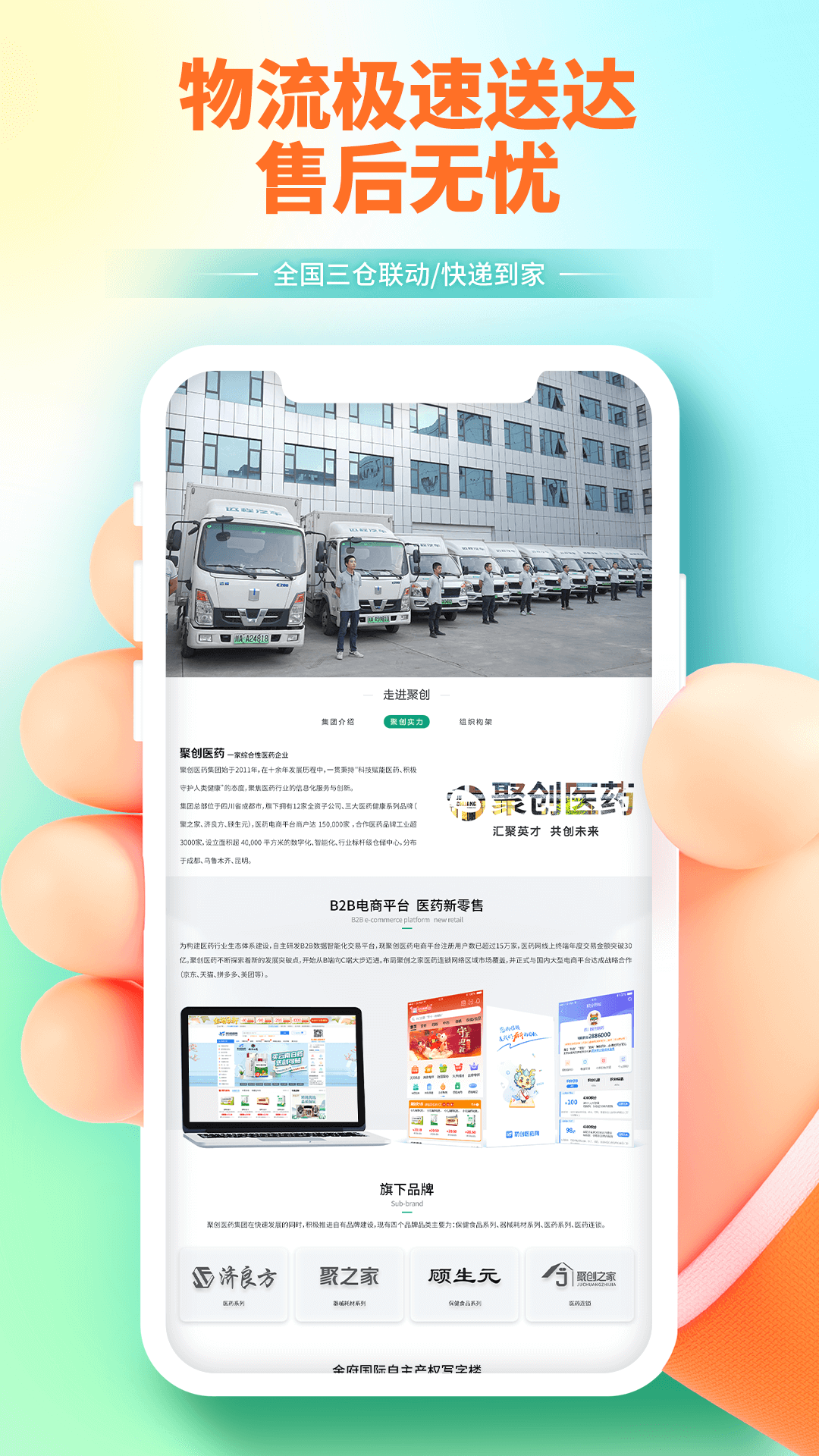 聚创医药网下载介绍图