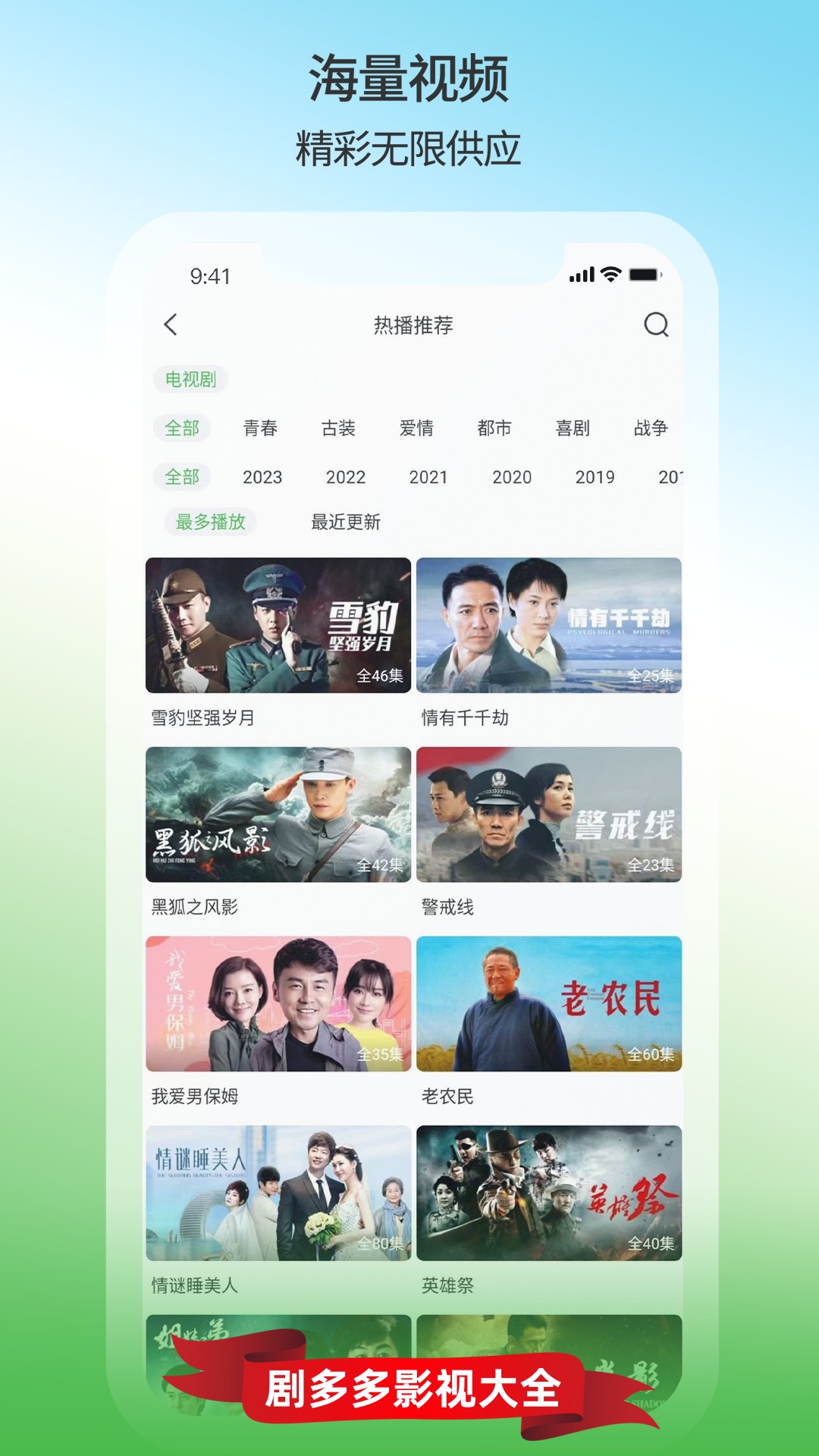 剧多多影视大全app截图
