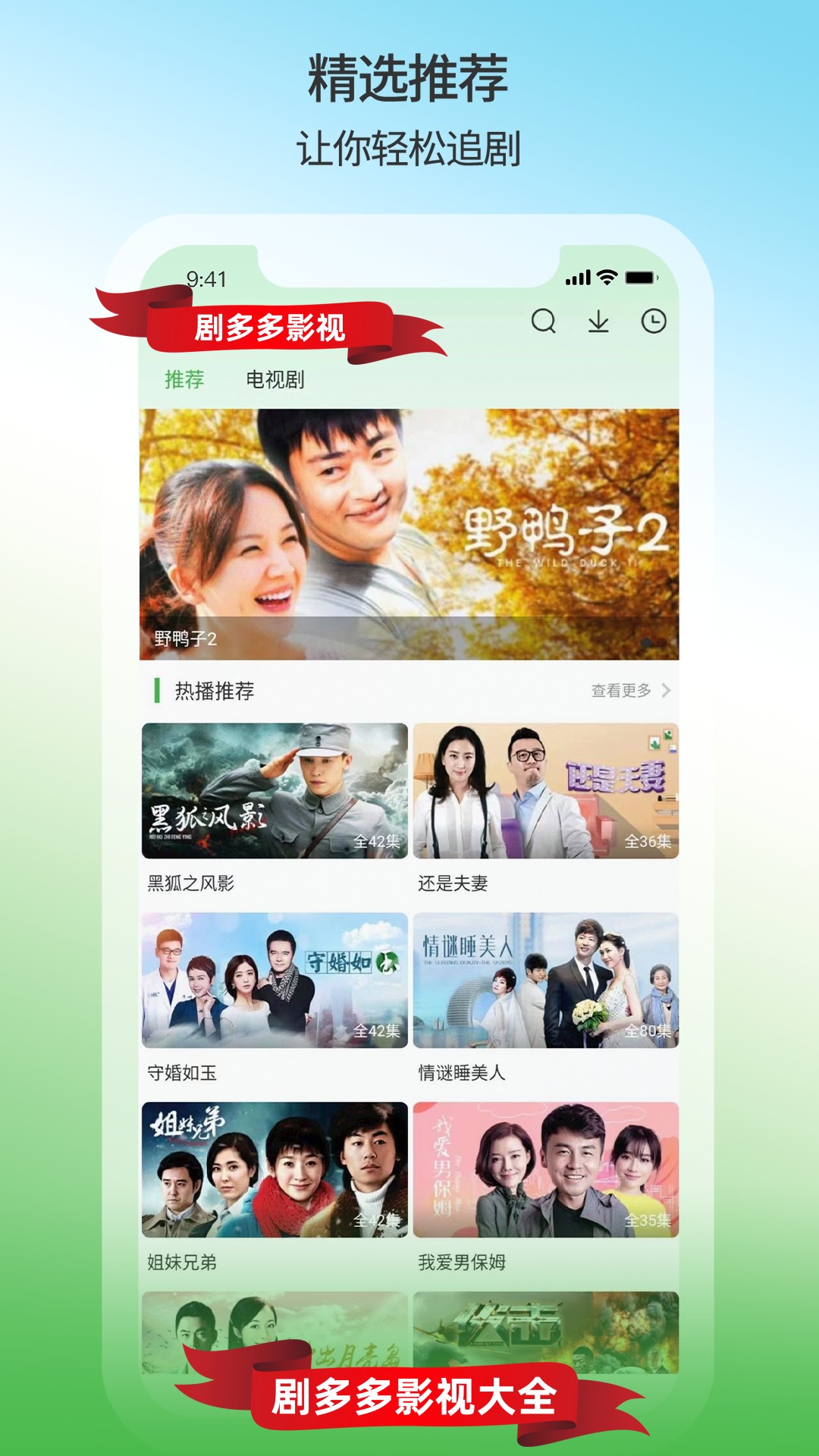 剧多多影视大全app截图