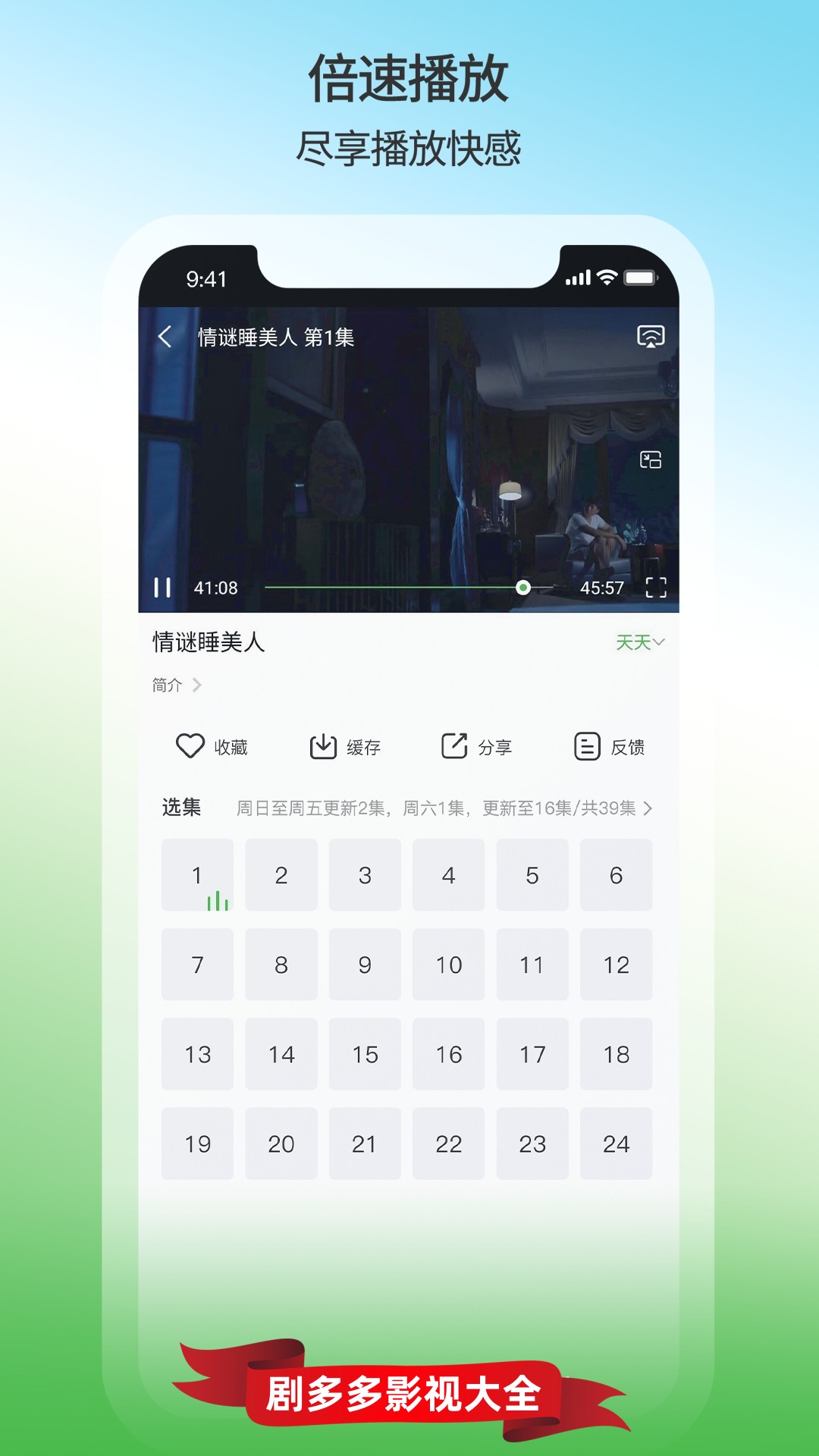 剧多多影视大全app截图