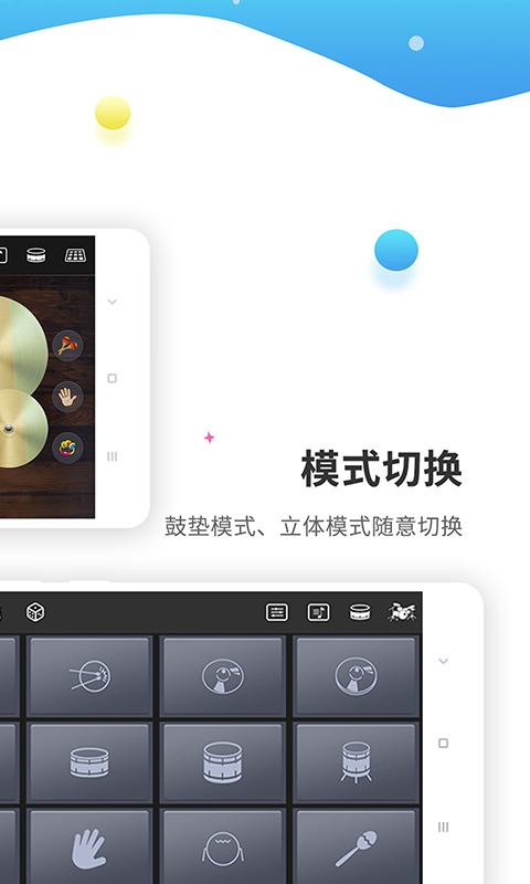爵士架子鼓下载介绍图