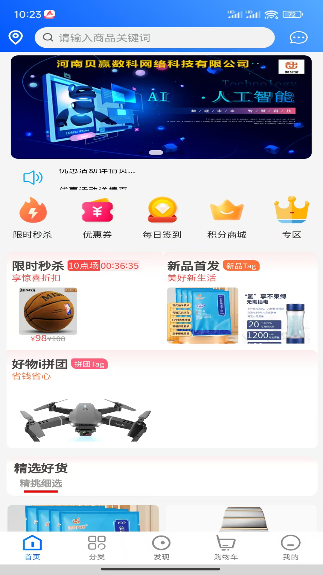 聚分宝绿色消费积分电子商务系统app截图