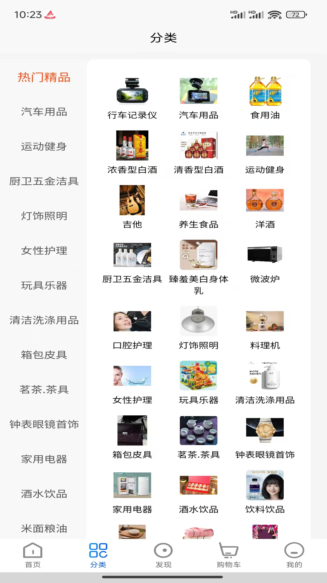 聚分宝绿色消费积分电子商务系统app截图