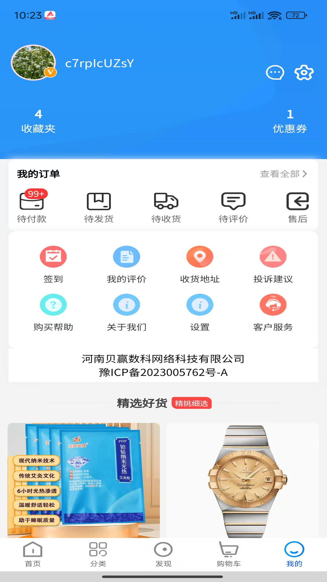 聚分宝绿色消费积分电子商务系统app截图