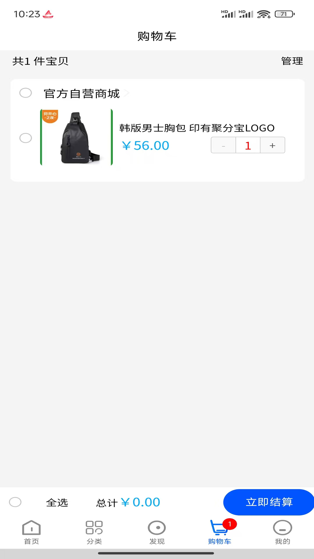 聚分宝绿色消费积分电子商务系统app截图