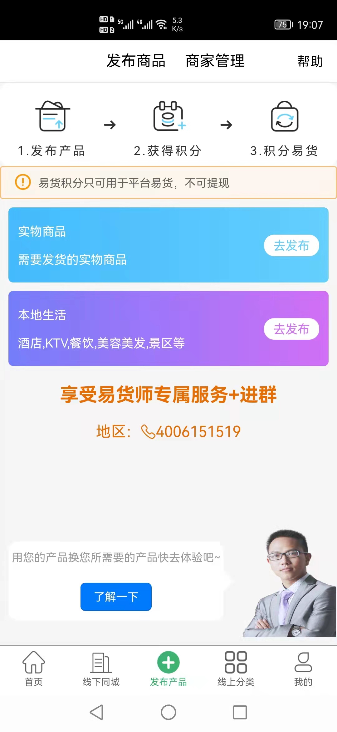 聚换易货商家联盟下载介绍图