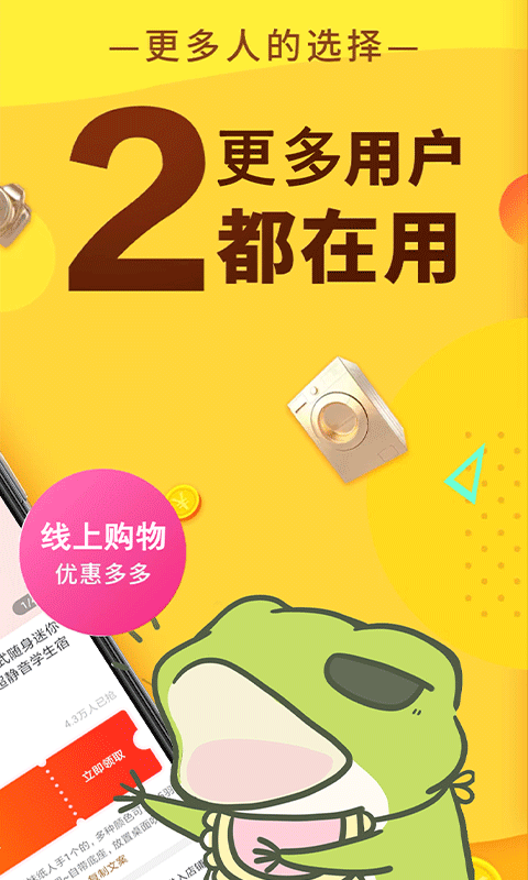 聚惠蛙下载介绍图