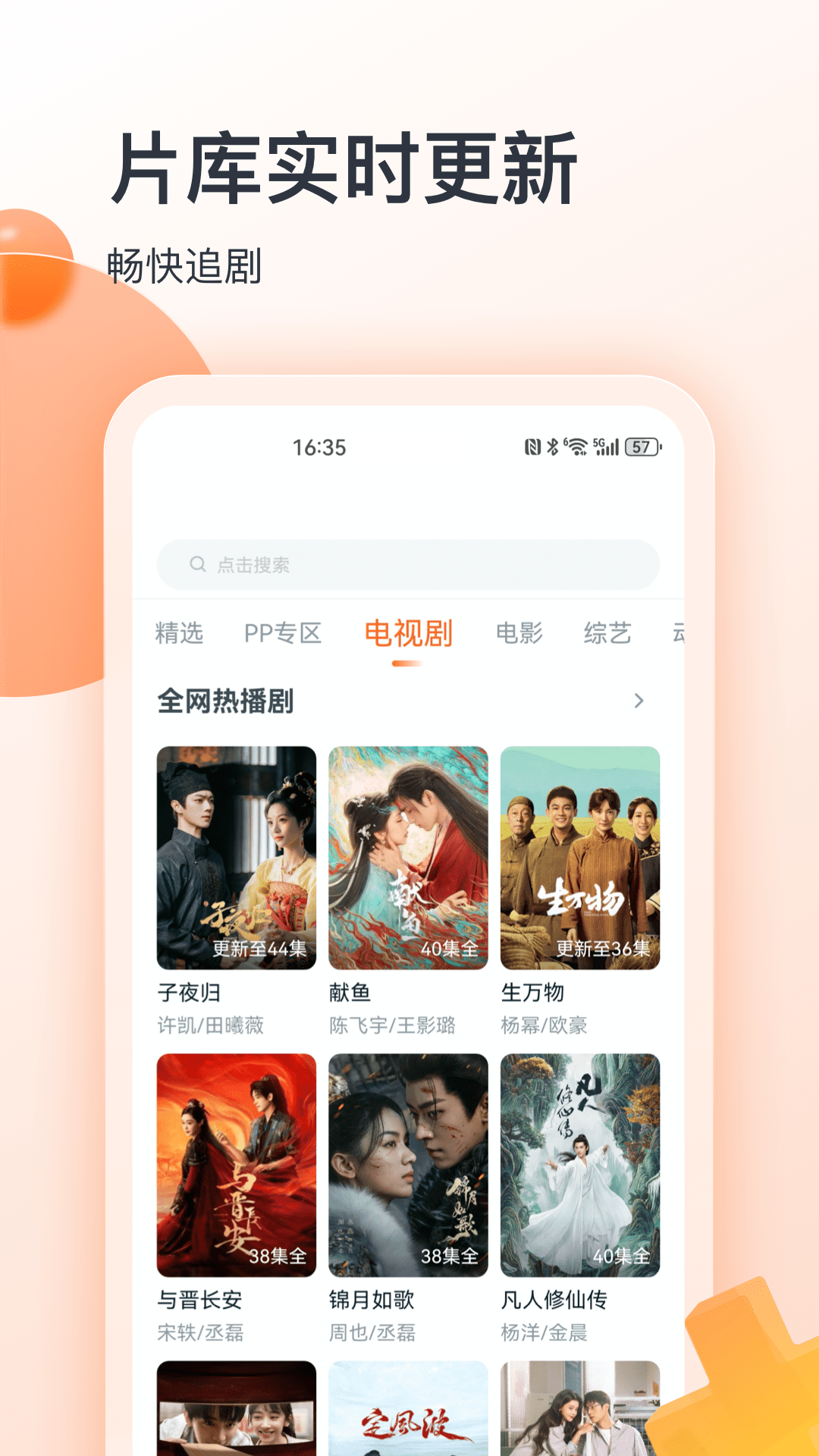 聚看影视大全官方版 聚看影视大全APP截图