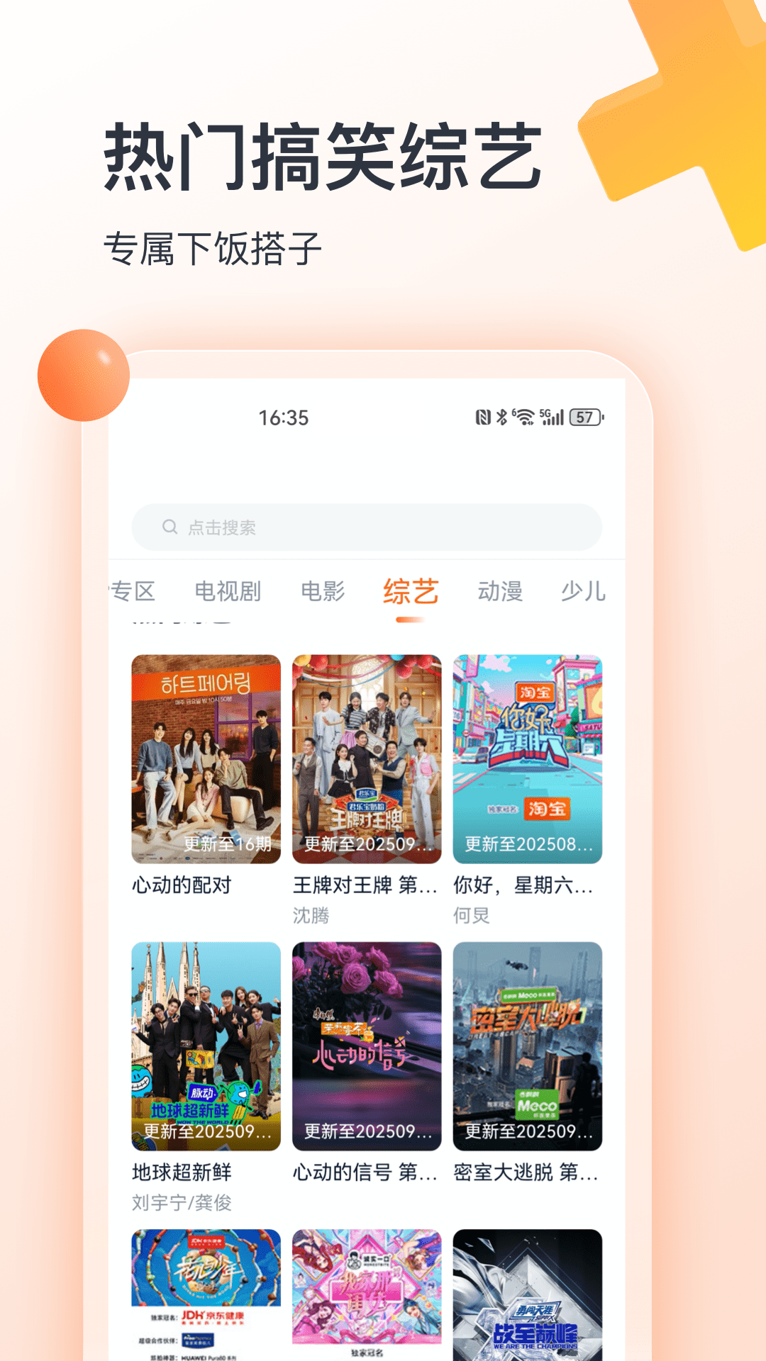 聚看影视大全官方版 聚看影视大全APP截图