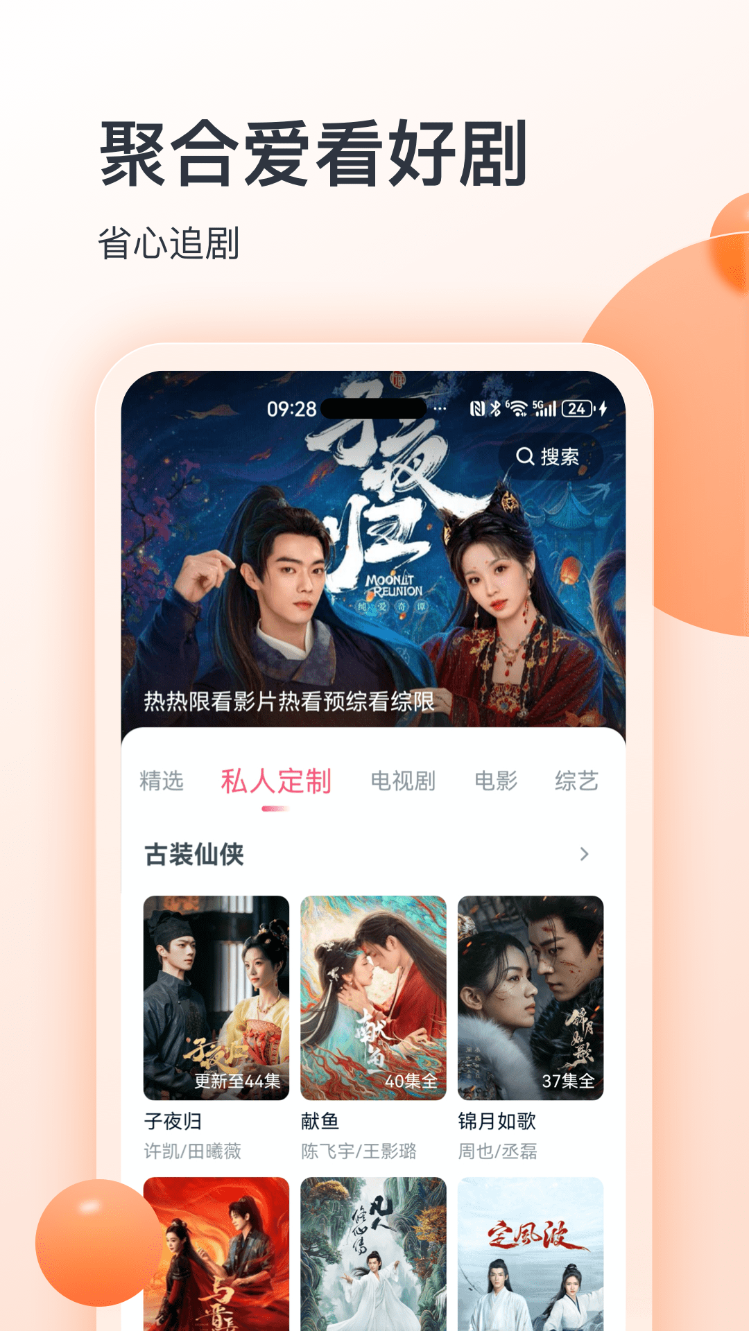 聚看影视大全官方版 聚看影视大全APP截图