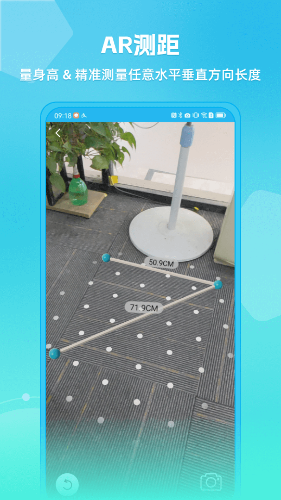 距离测量仪官方版 距离测量仪APP截图